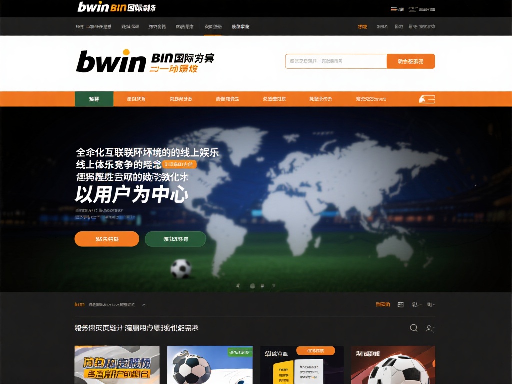 bwin必赢国际官网:构建个性化专属线上娱乐平台 全球化的互联网环境使得线上娱乐竞争越发激烈,但bw