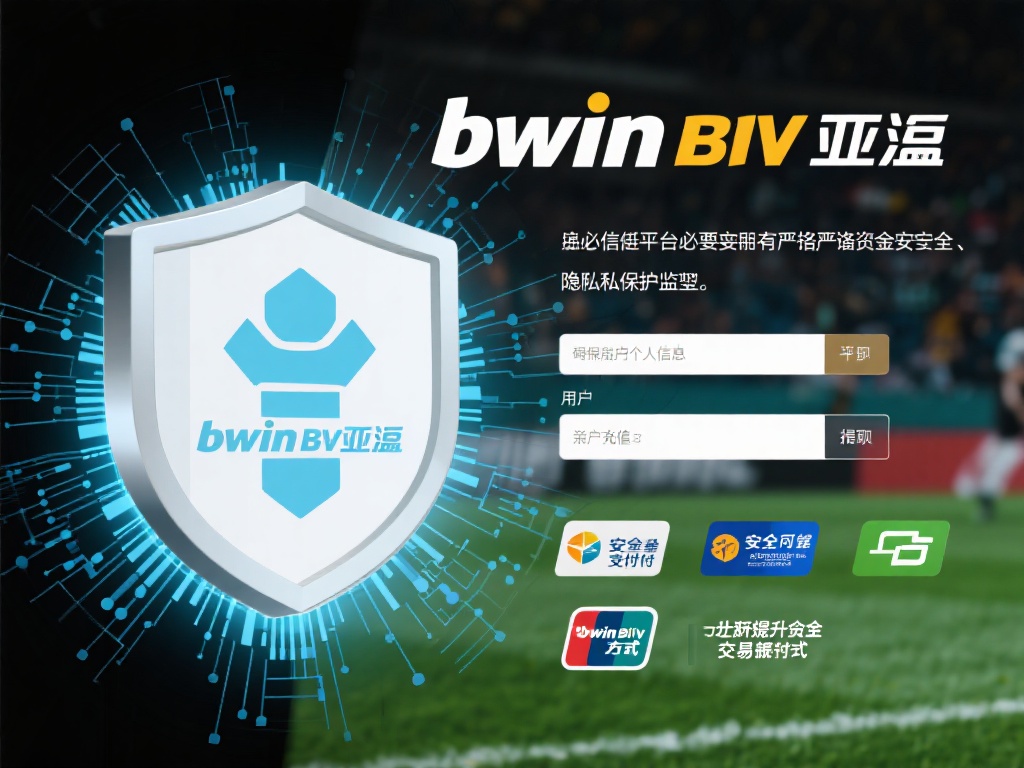 详解bwin必赢亚洲平台资质与合法性安全评测
